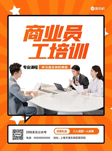 员工培训宣传橙色印刷海报