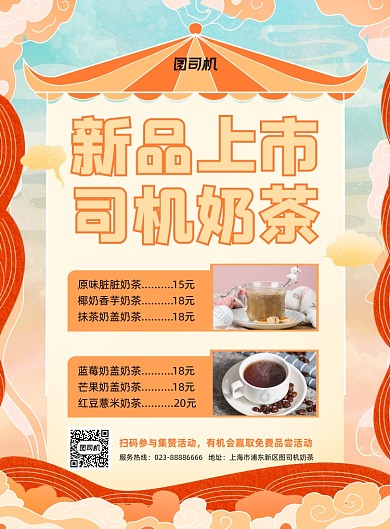 新品奶茶宣传促销黄色印刷海报
