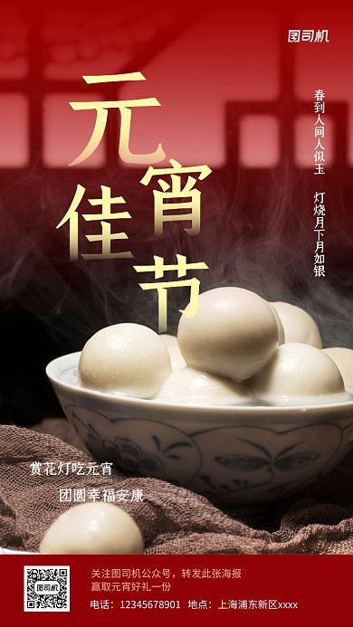 元宵节宣传实景图红色手机海报