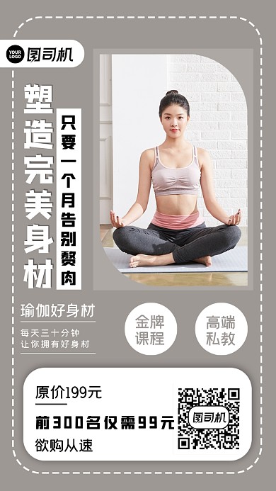 瑜伽课程简约大气优惠活动手机海报