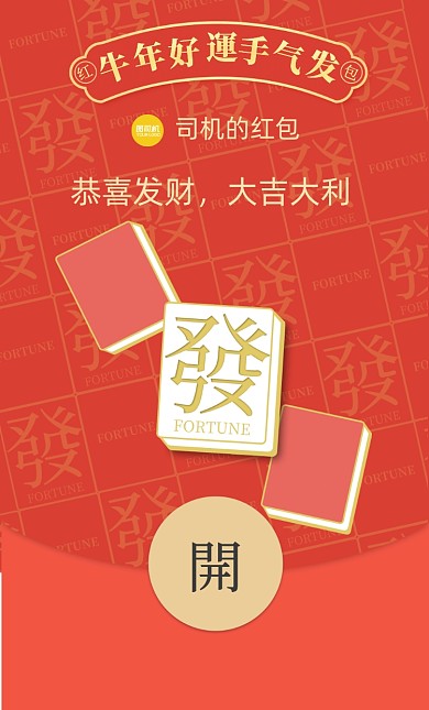 牛年麻将创意喜庆微信红包封面