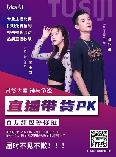 直播带货比赛渐变简约印刷海报