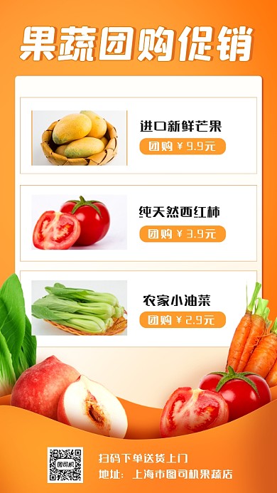果蔬团购橙色文艺清新大气手机海报