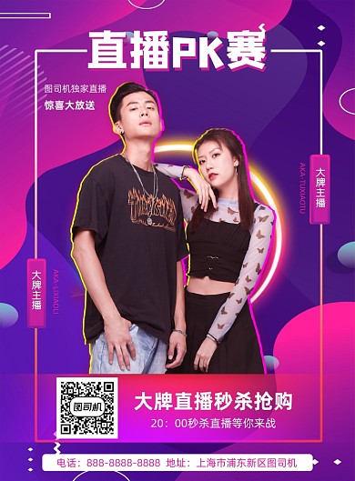 直播带货比赛渐变简约印刷海报