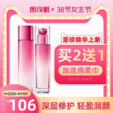 38妇女节女王节粉色女神节护肤品主图直通车