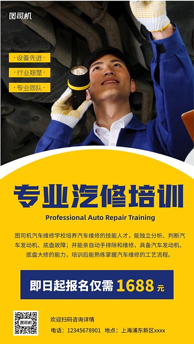 专业汽修培训宣传实景图黄色手机海报
