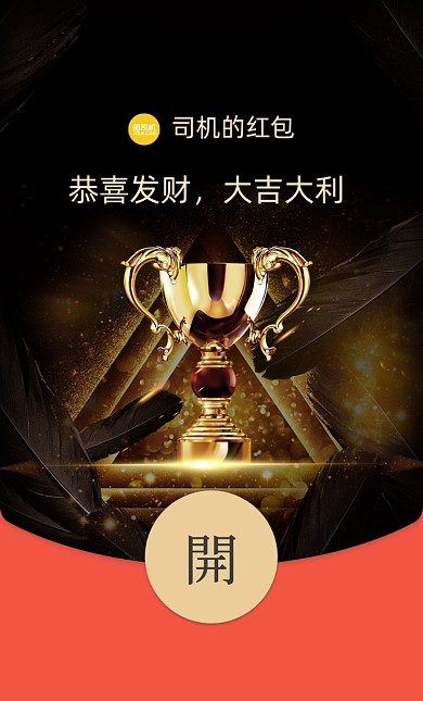 企业文化励志奖杯黑金微信红包封面