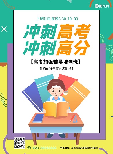 高考培训班宣传绿色印刷海报