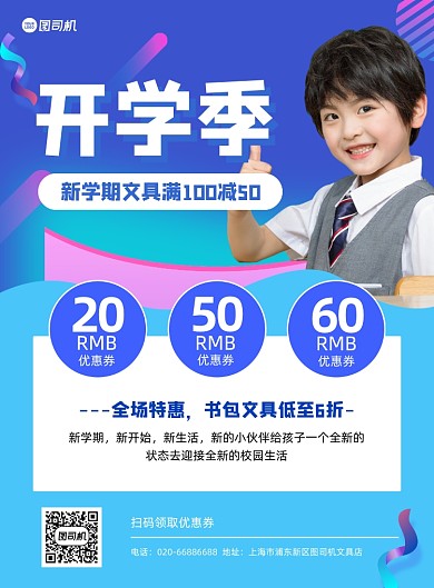 开学季文具宣传促销蓝色印刷海报