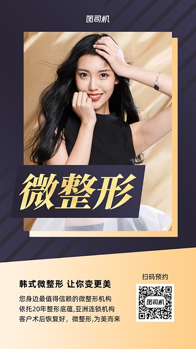 整形美容宣传实景图紫色印刷海报