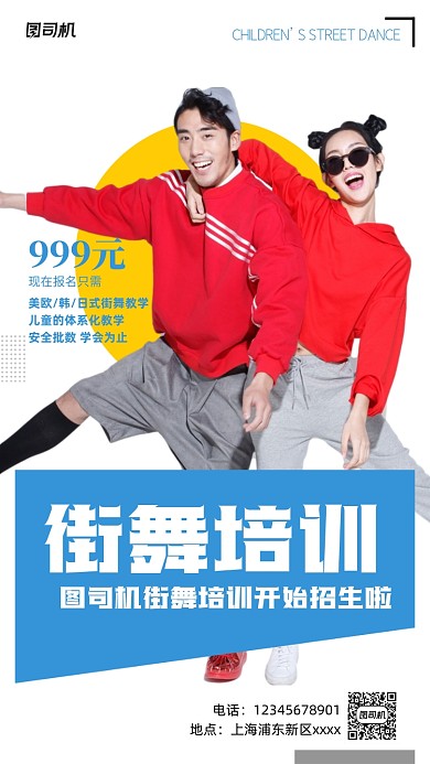 街舞培训招生宣传实景图蓝色手机海报
