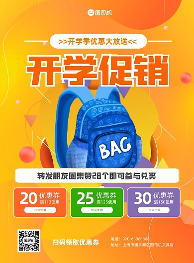 开学季文具宣传促销橙色印刷海报
