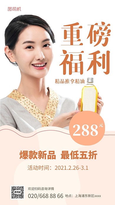 推拿精油促销实景图粉色手机海报