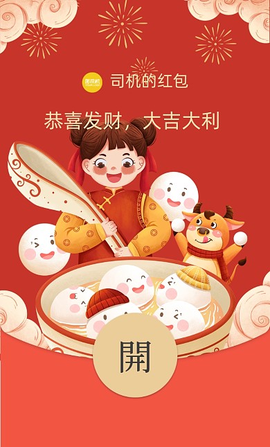 元宵节吃汤圆红色喜庆插画微信红包封面