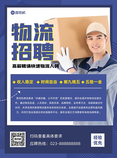 物流招聘宣传蓝色印刷海报