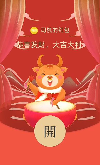 牛年大吉红色喜庆微信红包封面