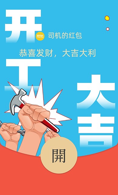 开工大吉蓝色简约插画微信红包封面