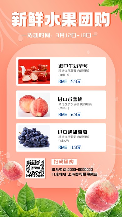 水果团购橙色文艺清新创意手机海报