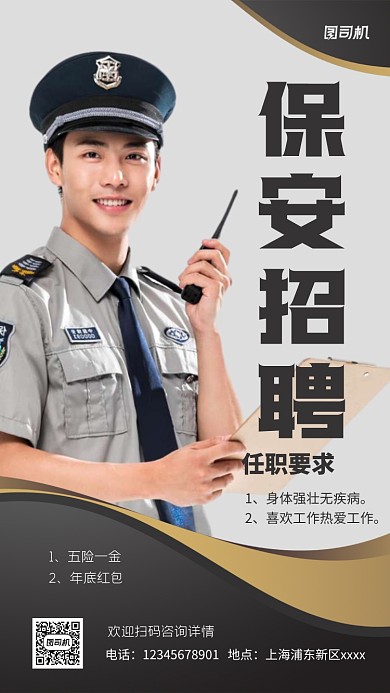 保安招聘宣传实景图灰色手机海报