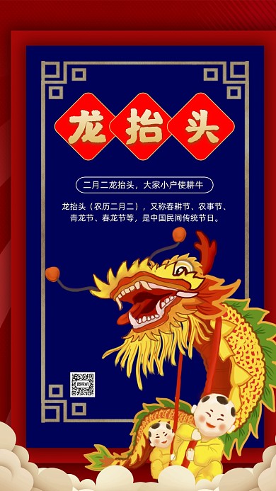 二月二龙抬头中国风卡通节日手机海报