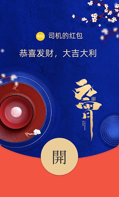 元宵节红蓝中国风微信红包封面