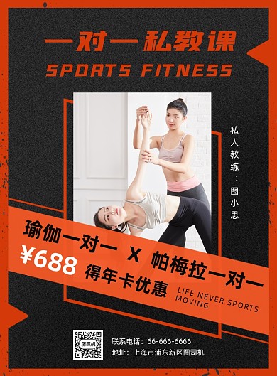 运动健身塑形减肥红色简约印刷海报