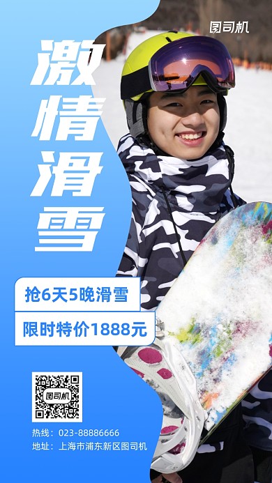 滑雪宣传促销实景图蓝色手机海拔