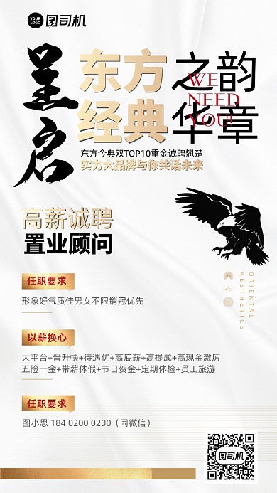 招聘简约新中式手机海报
