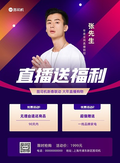 新春购物直播宣传紫色印刷海报