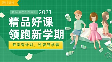 精品好课开学新学期小学课程封面