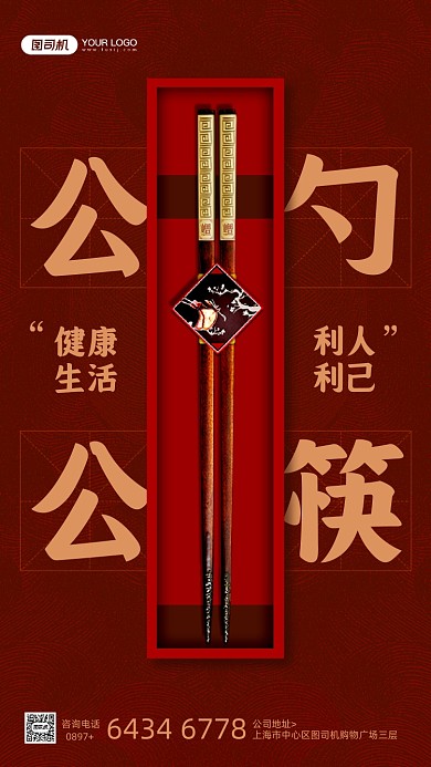 公勺公筷健康用餐公益宣传手机海报