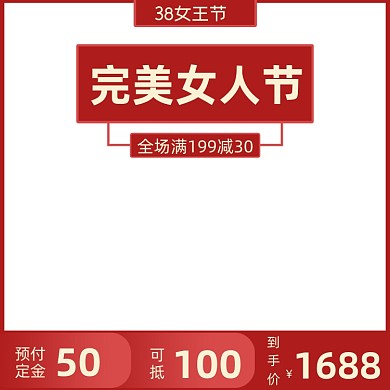 38妇女节女王节红色女神节主图图标