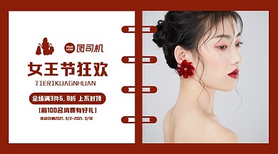 女王节红色简约促销手机海报
