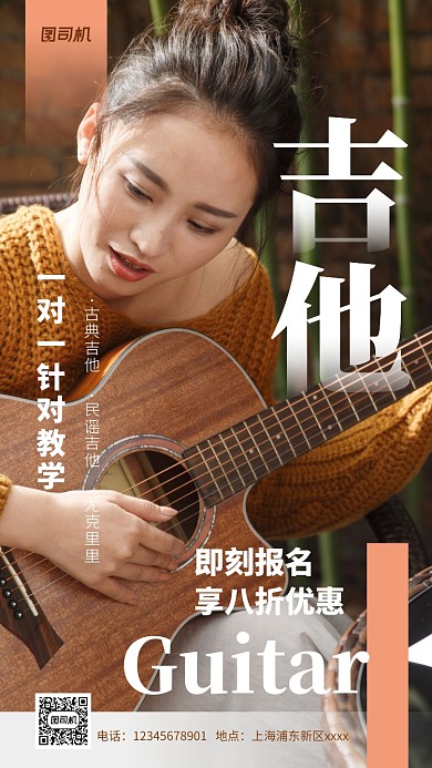吉他培训宣传促销实景图白色手机海报