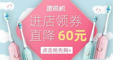 情人节小清新情侣电动牙刷PC端钻展