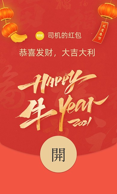 牛年大吉红色中国风喜庆微信红包封面