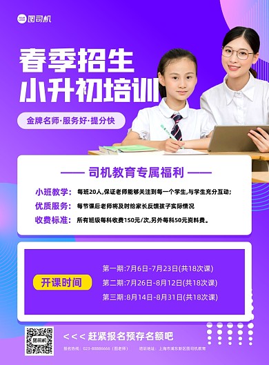 春季招生宣传促销紫色印刷海报