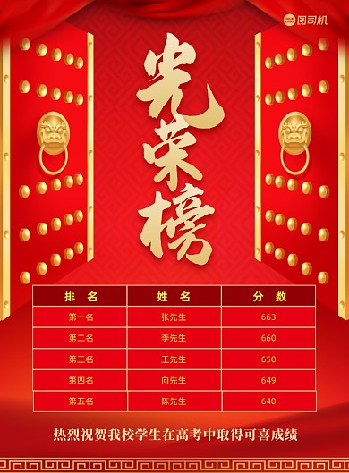 高考光荣榜宣传红色印刷海报