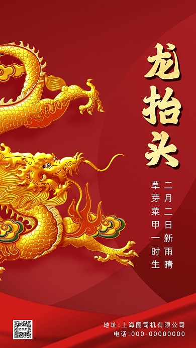 二月二龙抬头红色卡通节日手机海报