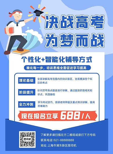 决战高考培训辅导简约蓝色印刷海报