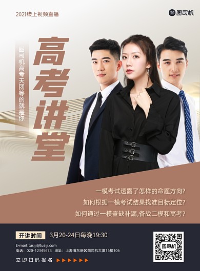 高考讲座宣传棕色印刷海报