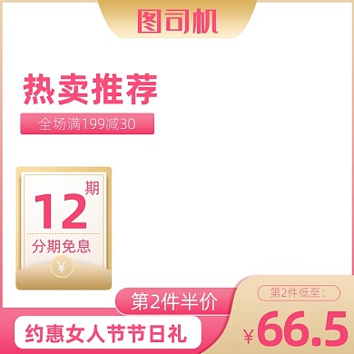 38妇女节女王节女神节粉色主图图标