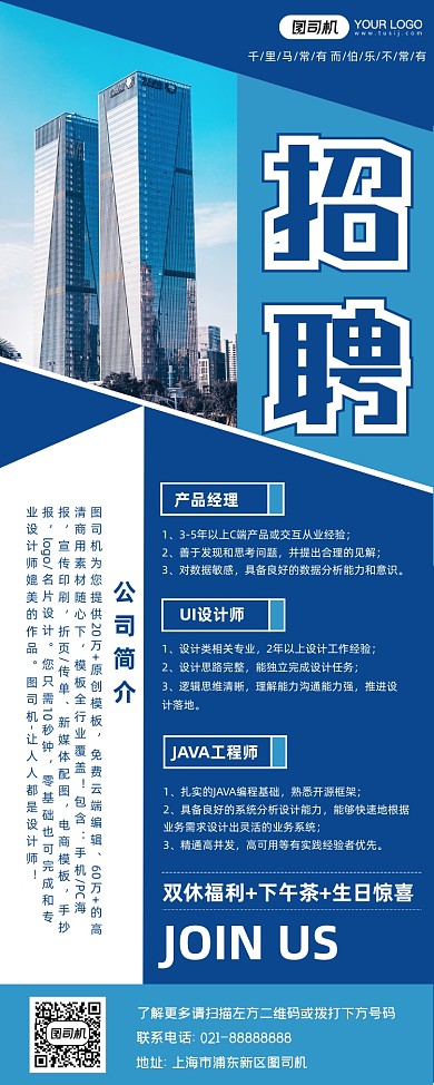 招聘企业公司简约大气商务风易拉宝