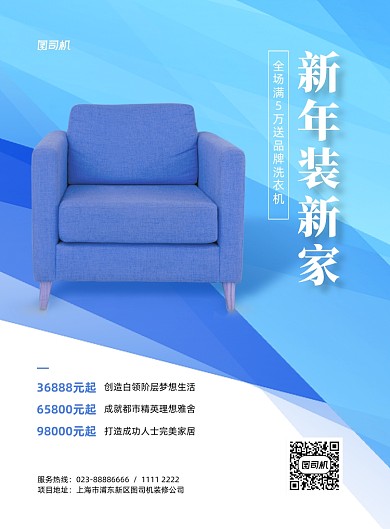 新年家居装修宣传促销蓝色印刷海报
