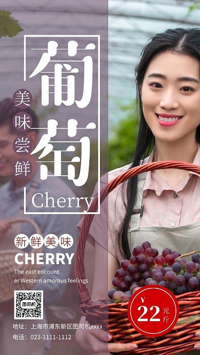 葡萄采摘宣传实景图紫色手机