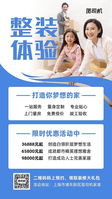 家居整装宣传实景图蓝色手机海报