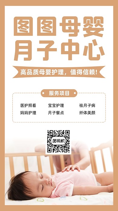 母婴月子服务宣传实景图白色手机海报