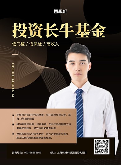 金融投资宣传黑色印刷海报