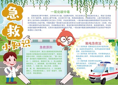 120急救小知识医疗急救电话科普手抄报小报