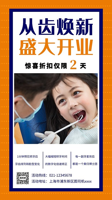 牙科诊所宣传促销实景图黄色手机海报
